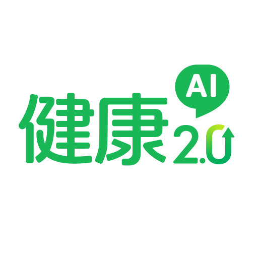 健康2.0